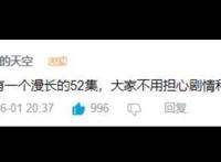 《新围棋少年》评分从9.7跌至5.9！第一部你抄袭的？真相大白了！