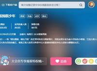 《新围棋少年》评分降至6分，和亲剧情遭爆破，幽王成为最大赢家