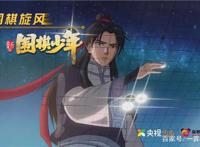 《新围棋少年》出圈！开局9.7分的国漫神作藏着家国天下人间理想