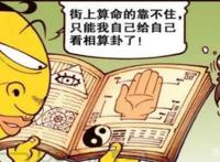 奋豆“黄袍道人”精通“五行八卦”，星太奇“白马王子”生儿育女