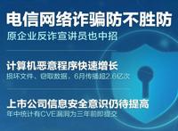 卡通头像竟能防骗？哪些群体更容易成为“杀猪盘”目标？一文get电信网络诈骗防骗指南