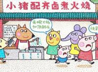 毁童年动画片：白马王子的灰姑娘是她，小猪佩奇最怕去卤煮火烧店