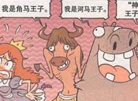 星太奇：高茜变身公主美丽动人，等待白马王子前来迎接却一脸吃惊