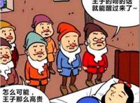 搞笑动漫：白雪公主终于迎来了白马王子，可是王子好像走错了片场