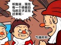 搞笑动漫：白雪公主终于迎来了白马王子，可是王子好像走错了片场