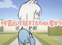 非人哉：神仙也过情人节，哪吒为了表白长大了？哮天是白马王子？