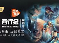 西行纪：孙悟空重生花果山被新猴王占领，怒变巨猿爆锤对方