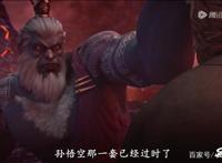西行纪：孙悟空重生花果山被新猴王占领，怒变巨猿爆锤对方