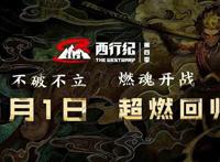 西行纪六月开播，孙悟空重生再上天庭，吞噬星空确定再被推迟