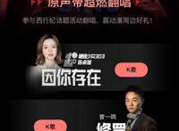 《西行纪》第四季热血归来，全民K歌开启OST嗨唱大赏