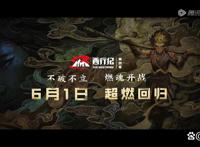 《西行纪4》定档，猴哥涅槃重生再战天宫！