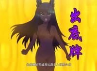 狐妖小红娘：李慕尘灵魂被斩断，黑狐娘娘出底牌，杀手锏竟是妖帝