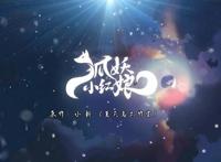 狐妖小红娘：黑狐的续缘之法，相爱的妖更值得尊重，白月初的重任