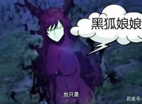 狐妖小红娘：有证据表明！黑狐终有一天会被洗白，谁才是大反派？