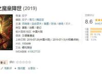 国产动画片《哪吒之魔童降世》大规模点映，豆瓣评分高达8.6