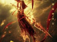 《哪吒之魔童降世》《白蛇：缘起》获中国文化艺术政府奖动漫奖