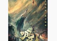 超级国漫《哪吒之魔童降世》PP视频全网首播