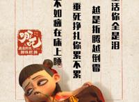 高分动漫《哪吒之魔童降世》：打破常规，成就自己。