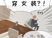 总裁，找到貌美如花的男秘书了！给他十个亿，让他女装上班！