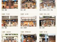 「想去系列」温泉老宿之长野县涉温泉街