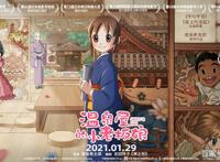 冬日必看！笑点泪点相伴，治愈系动画电影《温泉屋的小老板娘》