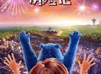 《神奇乐园历险记》发布“放假啦”版海报