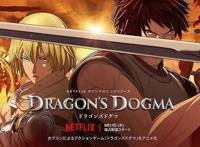 屠龙者终将变成恶龙，游戏改编的动画迷你剧——《龙之信条》