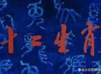 盘点六部国产十二生肖动漫