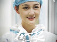 她是《在一起》中的援鄂小护士吴楠，她是宝藏女孩李百惠