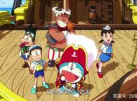 《哆啦A梦金银岛》：大雄来到了海贼王世界，还当其了船长？