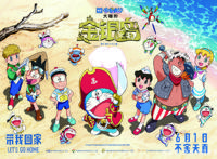 《哆啦A梦：大雄的金银岛》讲了什么样的故事