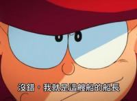 《哆啦A梦：大雄的金银岛》中一些你没有发现的细节