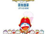 电影《哆啦A梦：大雄的金银岛》上映了