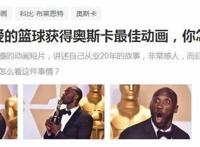 科比荣获奥斯卡大奖？这部蕴含所有青春回忆的动画，实至名归！