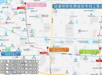 动漫节来了，地铁接驳、公交换乘攻略请收好