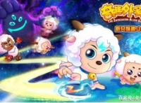 羊村守护者2图透：喜羊羊妹妹登场，主角团获得新能力