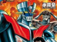 《魔神Z》—机器人动画的始祖作品，对后续动漫作品产生深远影响