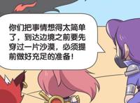 王者漫画：木兰帮兰陵王做任务，玄策想会现羞羞一刻，却被蒙住眼