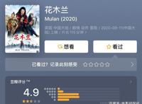 《花木兰》耗资14亿，评分跌至4.9，四大槽点劝退观众