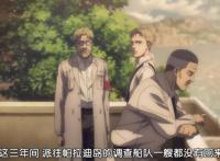 进击的巨人最终季：动画删减漫画关键台词，有意避免老人物登场