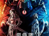 《不死者之王：圣王国篇》动画电影新海报仍在制作中