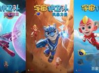 《宇宙护卫队》今晚出发，为精彩童年保驾护航！