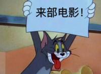 华纳计划明年开启猫和老鼠真人版，那么问题来了：真人在哪？
