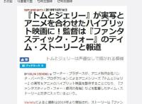 华纳计划明年开启猫和老鼠真人版，那么问题来了：真人在哪？