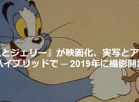 华纳计划明年开启猫和老鼠真人版，那么问题来了：真人在哪？