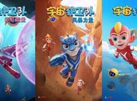 《宇宙护卫队》今晚出发为精彩童年保驾护航
