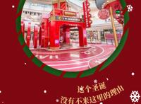 步步高梅溪新天地X国民艺术家，这个圣诞在这里打卡，稳赢！