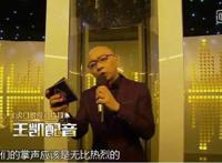 央视离职、带资进组职业配音……揭秘《声临其境》幕前的男人凯叔