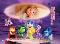 安利你们《头脑特工队》