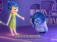 从动画片《头脑特工队》中，我们能学到什么？